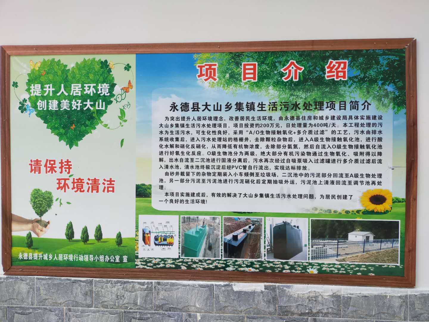 生活污水处理项目 生活污水处理项目