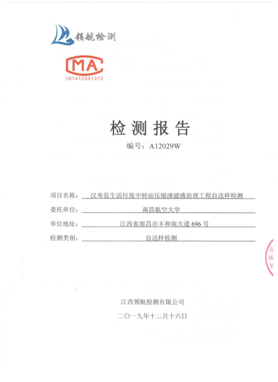 压缩渗滤液治理 压缩渗滤液治理