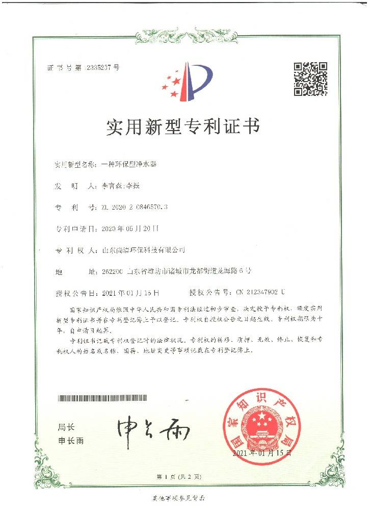 环保净水器
